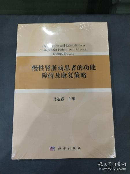 慢性肾脏病患者的功能残疾和康复策略