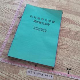 中央电大农医部 土壤.农科.现代.农村.植物期末复习指导  植物病虫害补充教材六册