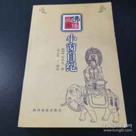 小窗自纪