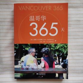 温哥华365（Vancouver 365）