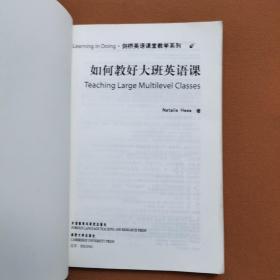 Learning in Doing·剑桥英语课堂教学系列：如何教好大班英语课