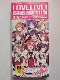 lovelive明信片