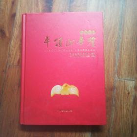平顶山年鉴2016（总第十八卷）