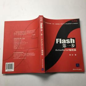 Flash第一步