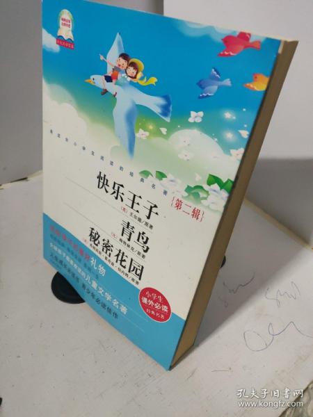 最适合小学生阅读的经典名著（第二辑）