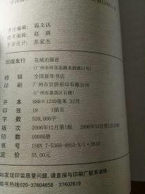 2006中国报告文学年选