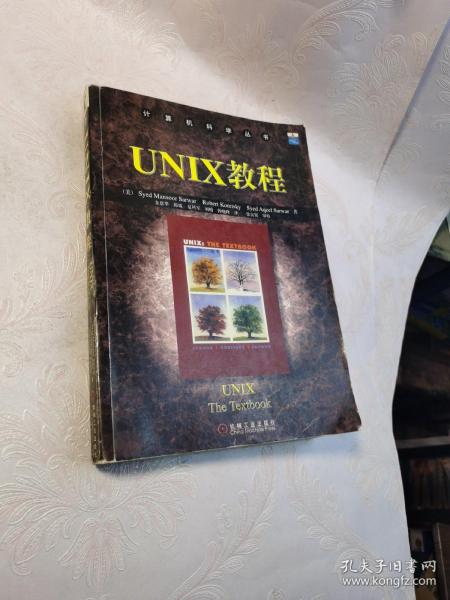 UNIX教程/计算机科学丛书