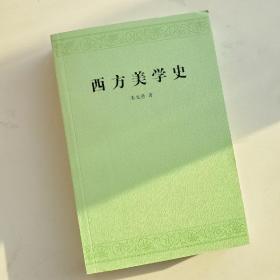 西方美学史