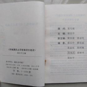 忻城莫氏土司官族诗文选注