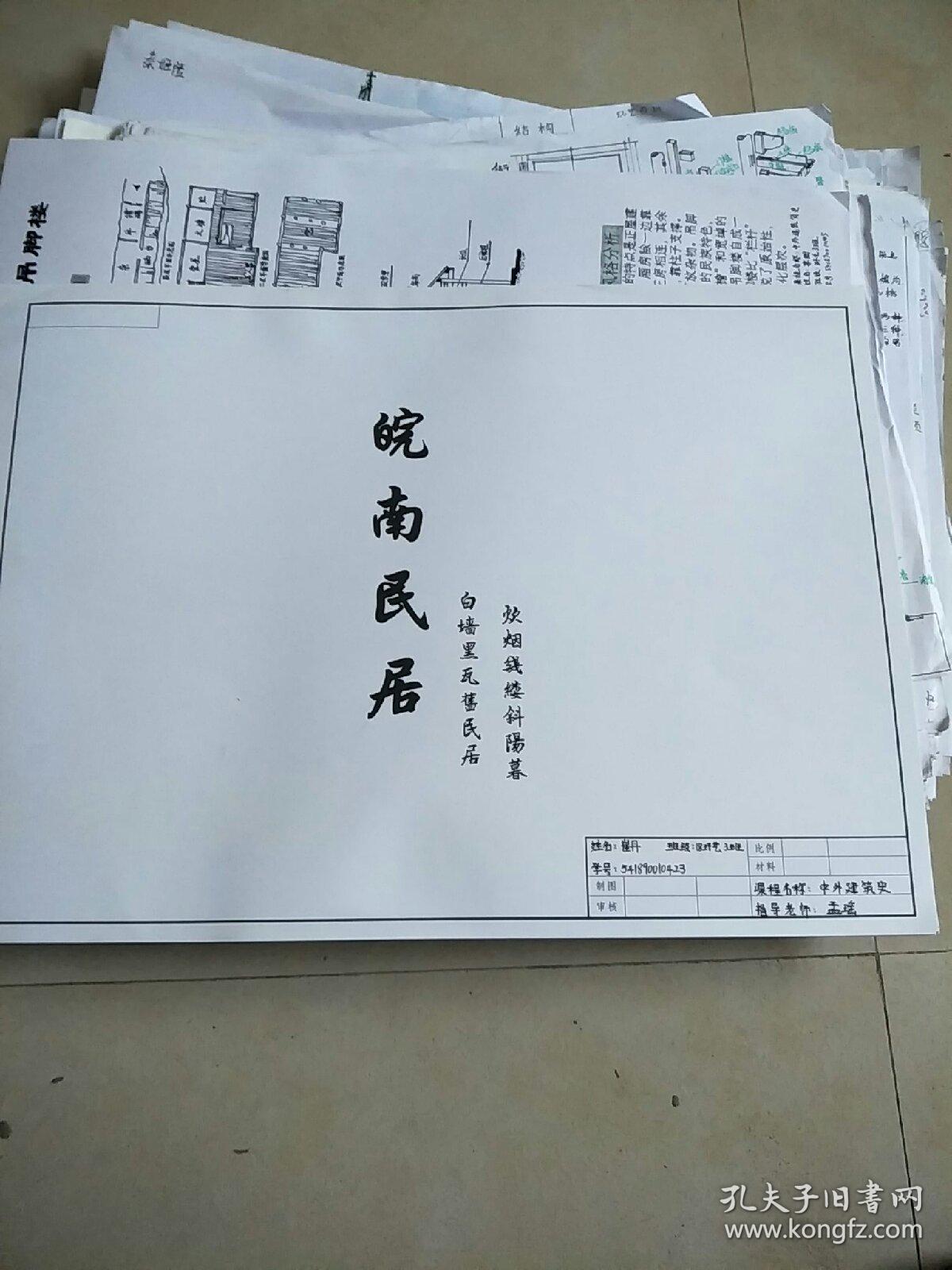 皖南民居(手绘4张稿)河大流出