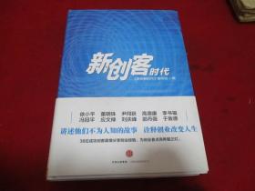 新创客时代《库存书--精装版》