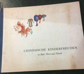 萧淑芳《中国儿童游戏》（Chinesische Kinderfreuden in Bild, Wort und Musik），蒋彝作序，萧淑娴作曲、黄云泽作诗，16幅儿童游戏图，1946初版精装