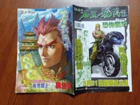 原版漫画 ～春秋战雄 — 177