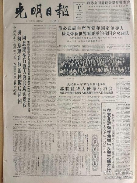 光明日报1961年4月17日，今日四版全。『学术：新编《先秦两汉三国晋南北朝诗》；改编《全唐诗》；新编《全元散曲》；增补修订《全宋词》』『于北勋和八线录波器；『人类宇宙航行的医务保证』『《絮阁》，长篇弹词《长生殿》的一折，由著名演员杨振雄和杨振言演唱，有图片；《妆台报喜》，长篇弹词《珍珠塔》中的一折，由著名演员朱雪琴、郭彬卿演唱，有图片』『近代中国官僚资本主义的发展过程』