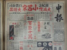 1940年5月19日 申报 克枣阳华军追击败日继续收复太平湖河集太平日军高级指挥悉被击毙 反攻枣阳日一联队在湖阳被围 何应钦招待记者检讨鄂北战役 孙连仲部队首先攻入枣阳 豫鄂会战影片即将运渝 湘北华军一度攻克桃林 岳阳日军大受威胁 晋南华军迫抵阳城郊外顺德一带伪军被日缴械 黄旭初等电李祝捷  中日战争开始以来中国邮局损失三千五百万元邮差丧生者一百五十一人 友邦保险公司第十九年度资产负债表