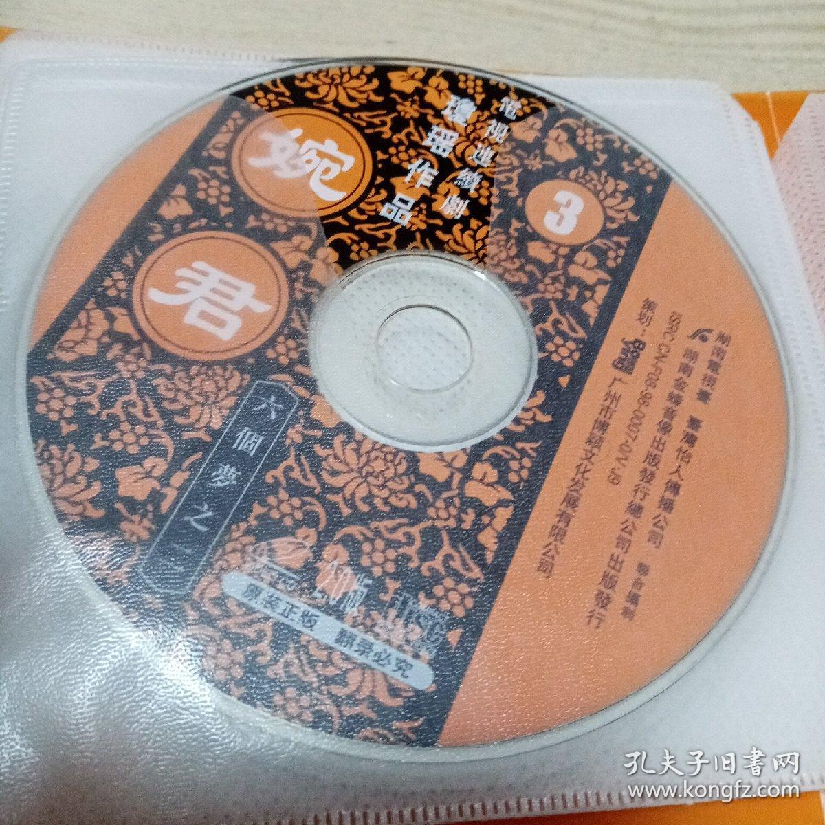 VCD光盘电视连续剧六个梦之二婉君1-6集（共6碟）