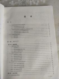 中医基础理论