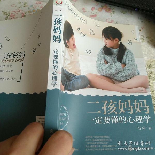 二孩妈妈一定要懂的心理学