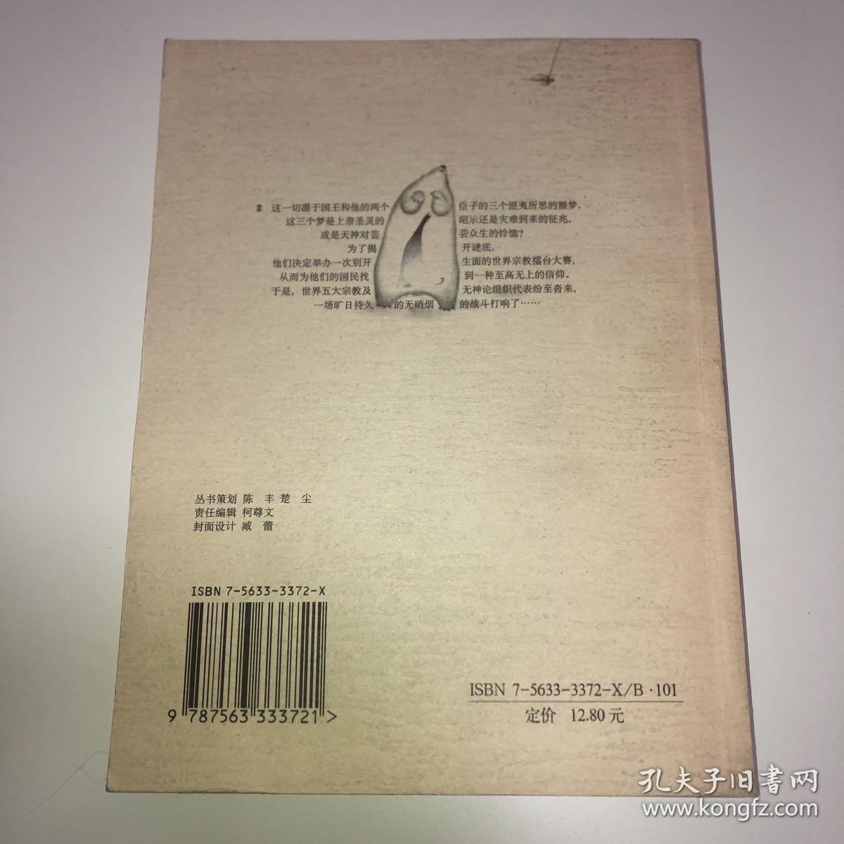 国王、贤臣和弄臣