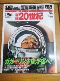 日录20世纪（1961）周刊