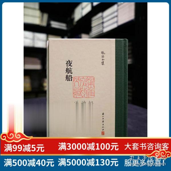 毛边收藏本 夜航船 张岱全集 仅印300册 精装 全一册 浙江古籍