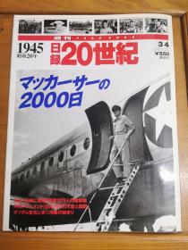 日录20世纪（1945）周刊