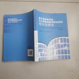 基于常态教学的中小学体育教师专业技能提升与修炼:
北京市体育教师优秀教学案例集锦. 中学篇