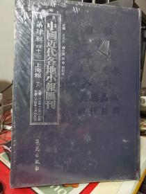 中国近代各地小报会刊 第四辑 四十二 上海报 十八民国二十三年十二月一日至民国二十四年一月十九日