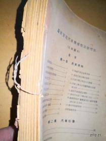 最新实用汽车机械学及修理法 自修读本  缺少封面，品如图示