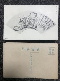 【艺术收藏】民国故宫博物院发行明清画扇明信片一套100张合售(丙三1-100)，该系列又称故宫信片，搜罗整理了故宫馆藏明清书画名家作品制作而成。该集名扇(故宫信片第十五辑)主要收录有唐寅、周臣、仇英、陈淳、钱穀、恽寿平等画作多幅，其余每人1-5幅不等，作者及内容明细详见附图。原纸盒包装，全套难得