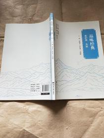 品味经典·欧阳修 苏轼