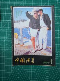 中国海员 1989 1