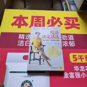 吃法决定活法：四季养命食方：中国简易食疗推广第一人