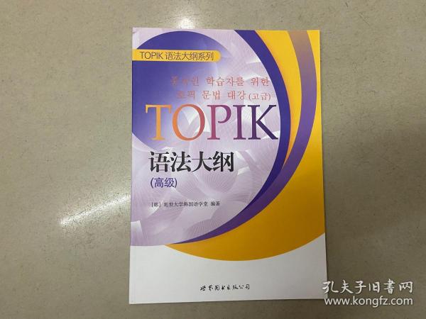 TOPIK语法大纲（高级）