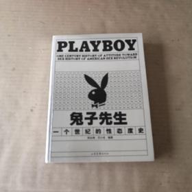 兔子先生：PLAYBOY 一个世纪的性态度史