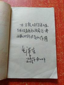 沿着毛主席无产阶级新闻路线奋勇前进：全省通讯报道工作会议典型材料汇编【有毛林语录】