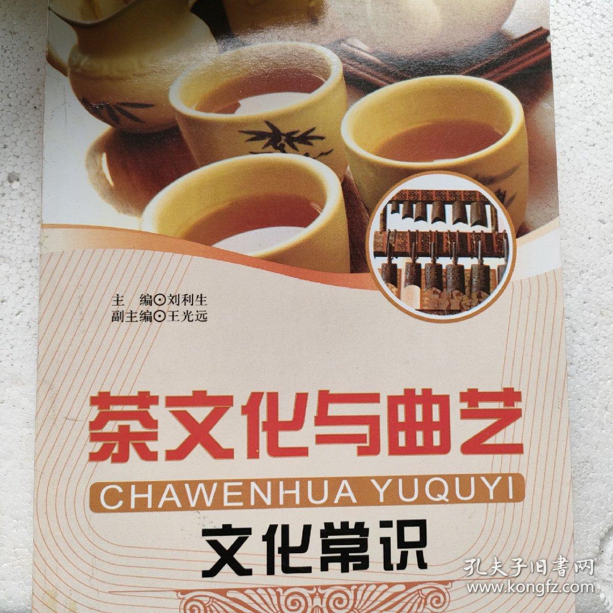 茶文化与曲艺文化常识