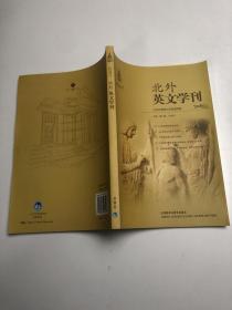 北外英文学刊2007