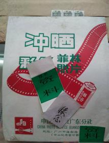 中国图片社广东分社 大相片袋 底片袋 相纸袋（包括CPS老商标 【商标收藏】）