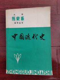 中国近代史