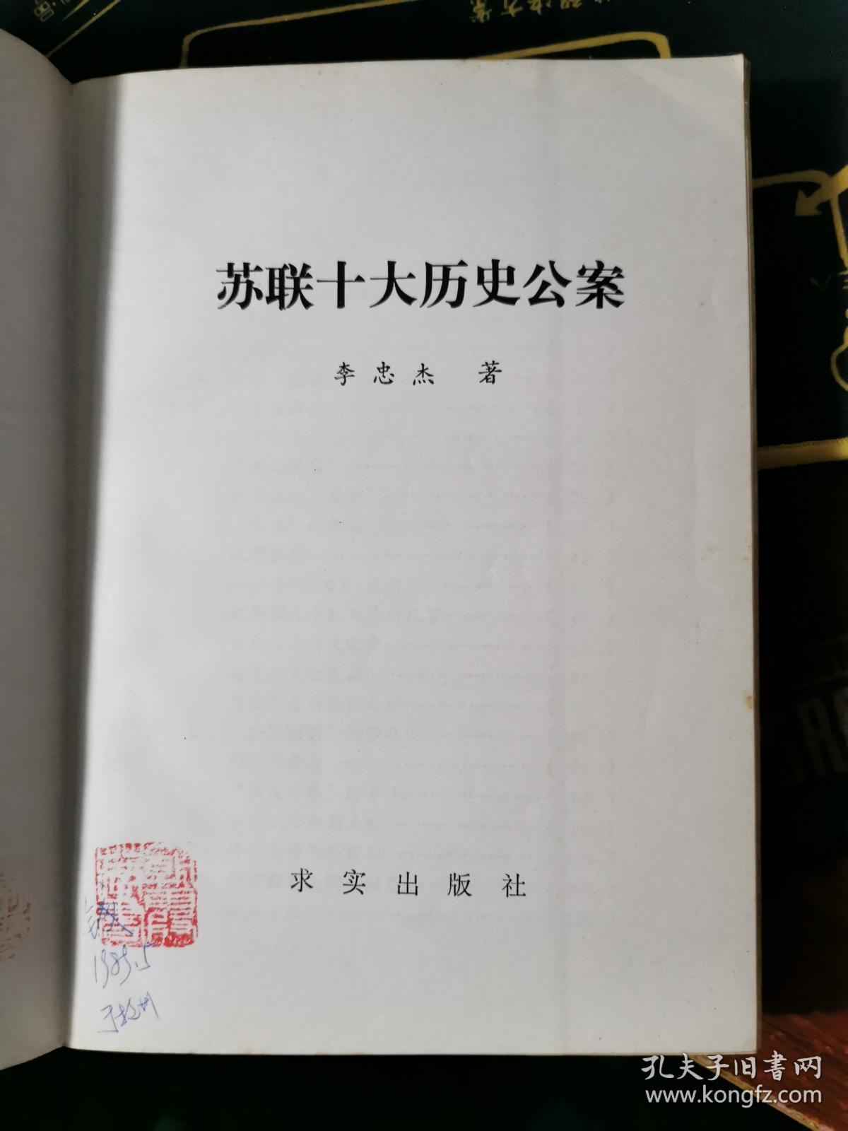 苏联十大历史公案【无涂画笔记】