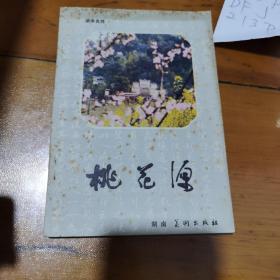 湖南名胜，桃花源