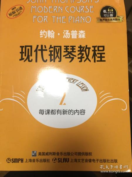 约翰·汤普森现代钢琴教程2 有声音乐系列图书