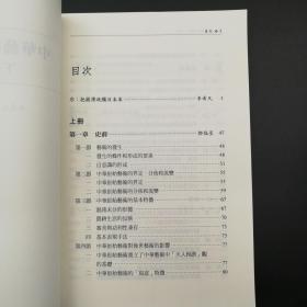 台湾万卷楼版 李希凡《中華藝術導論》（16开 上下冊）