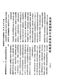 【民国期刊】独立评论，共244期（民国21年-民国25年，1932-1936年）