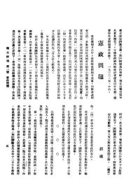 【民国期刊】独立评论，共244期（民国21年-民国25年，1932-1936年）