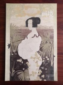 画境：张见工笔人物画探微（第2版）