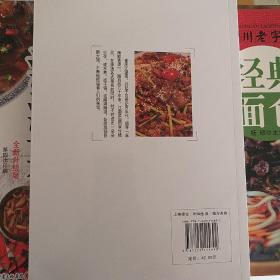 重庆江湖菜（全新升级版）