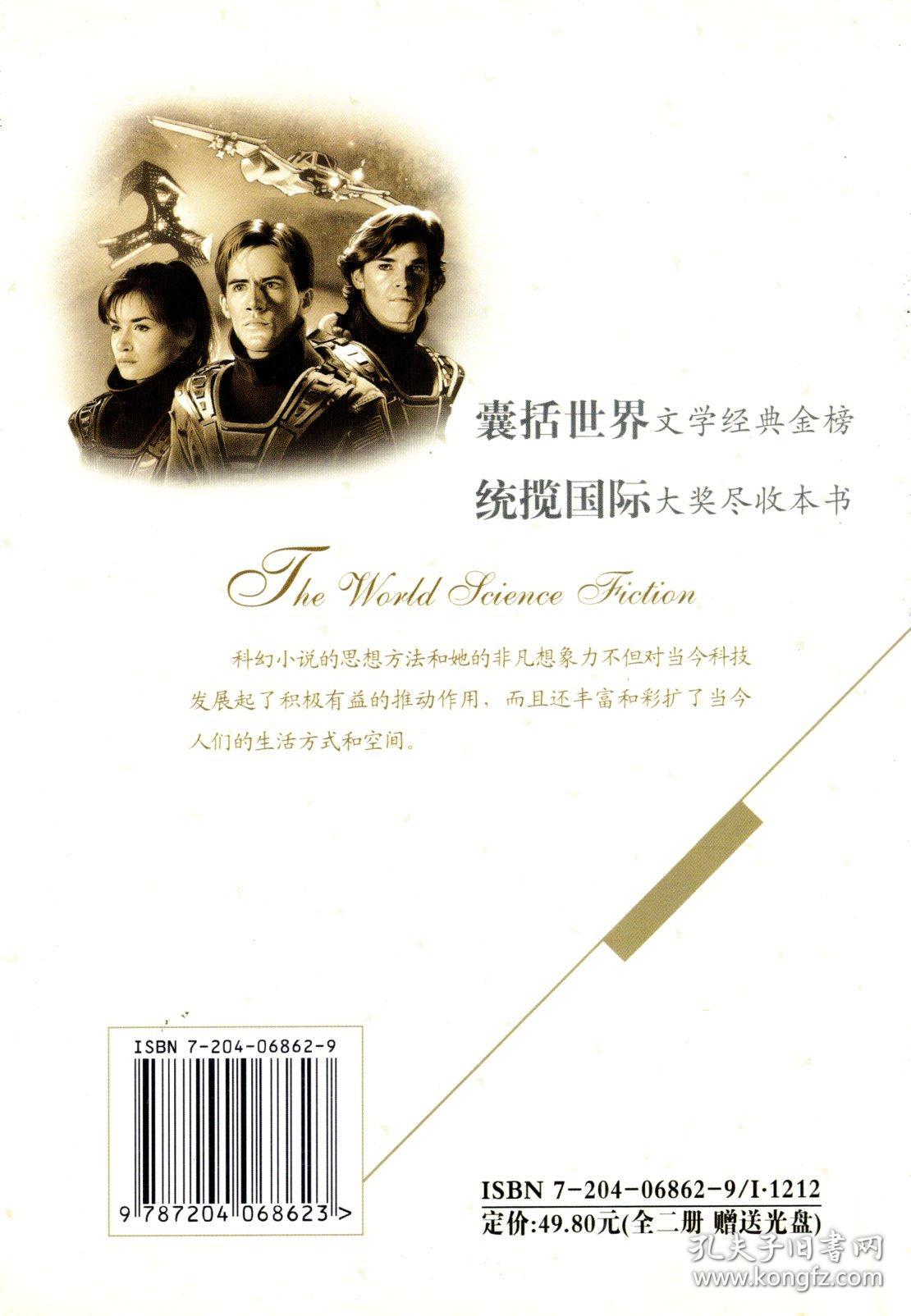 世界经典.科幻小说.金榜.上册、下册.2册合售