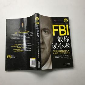 FBI教你读心术